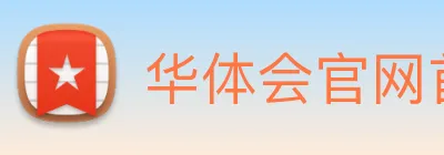 华体会官网首页 Logo